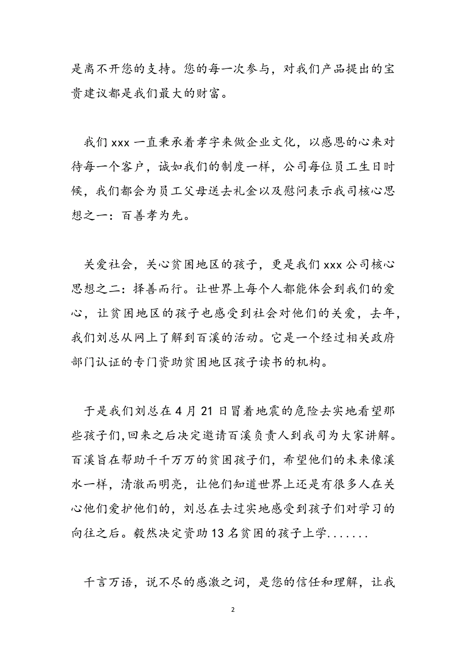 致客户的感谢信_致客户的中秋感谢信范文_第2页