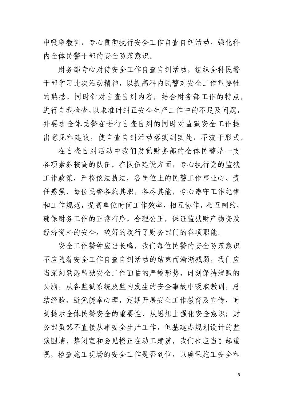 2021年中央预算内投资项目执行情况自查报告_第3页