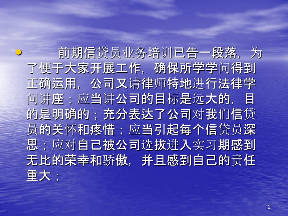 2021年贷款公司信贷员培训PPT课件_第2页