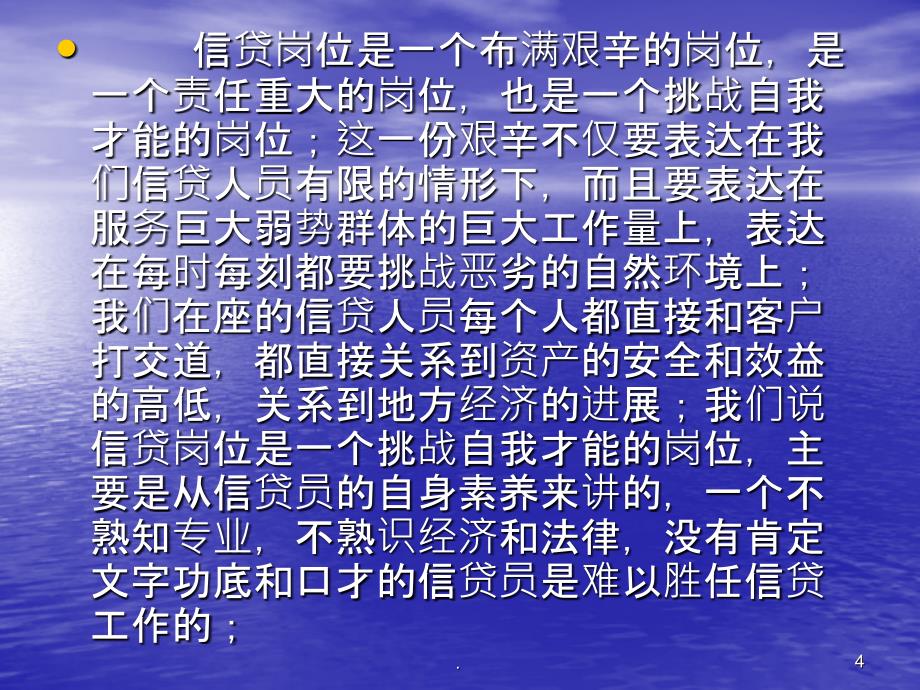 2021年贷款公司信贷员培训PPT课件_第4页