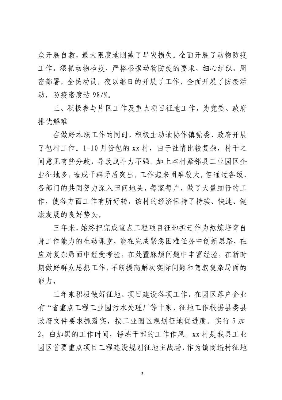 2021基层干部述职述德述廉报告_第3页