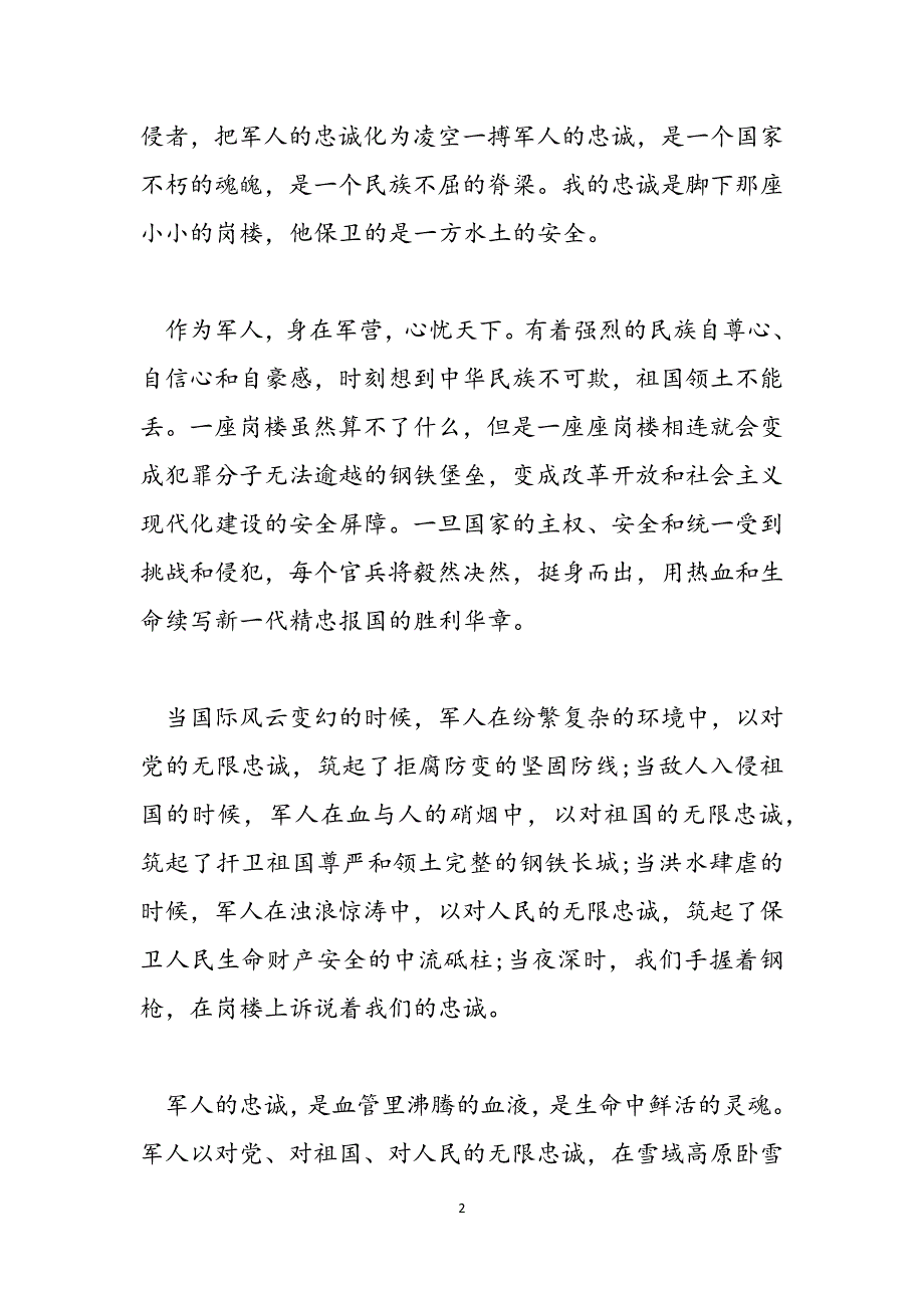 英语口语三分钟范文【大学三分钟演说稿范文】范文_第2页