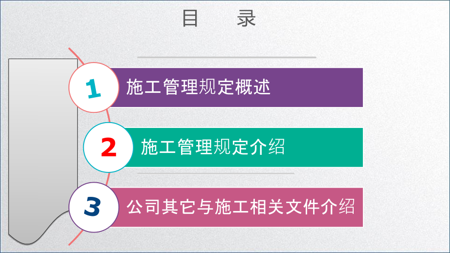 2019版体系-项目施工管理下PPT课件_第2页