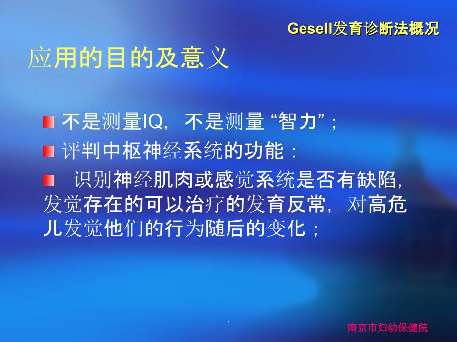 2021年Gesell发育诊断量表ppt课件_第2页