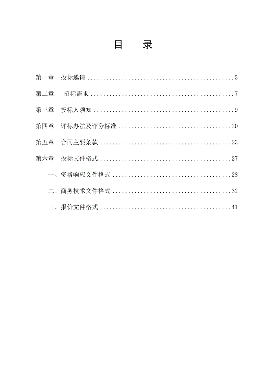 医院射频消融系统采购项目招标文件范本_第1页