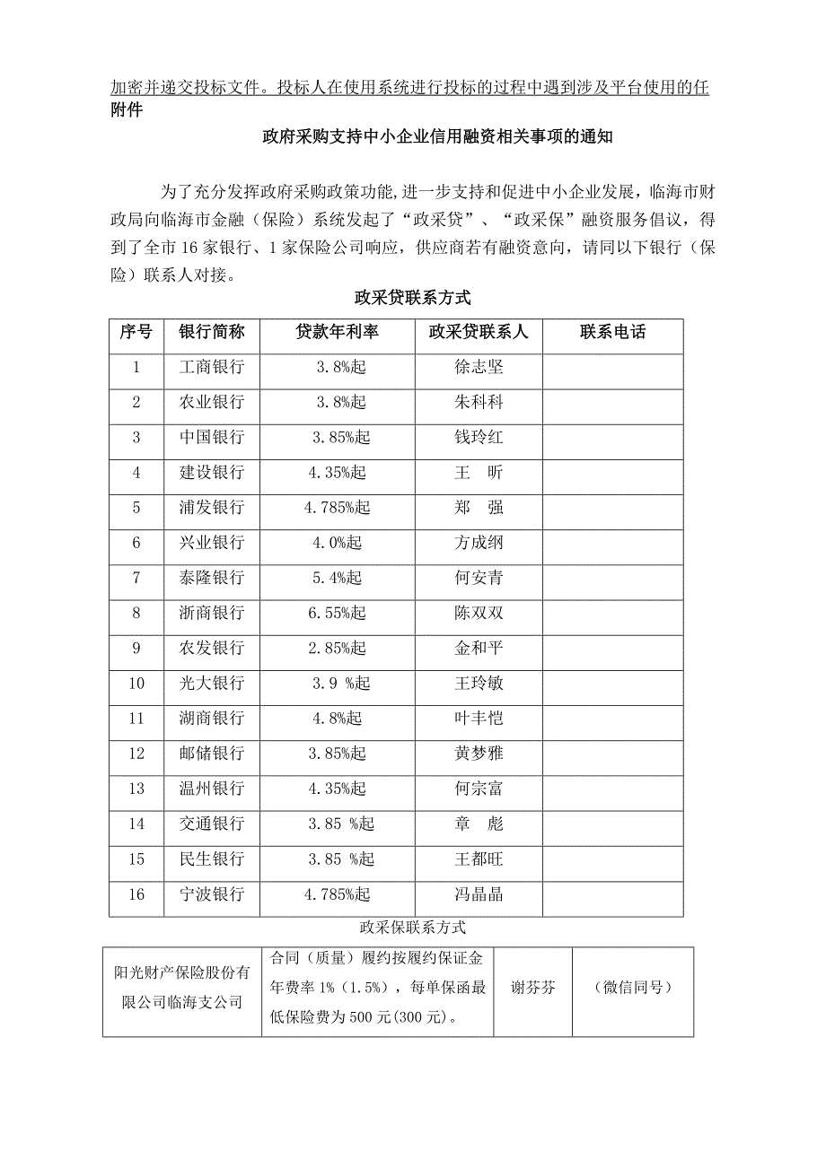 医院射频消融系统采购项目招标文件范本_第3页