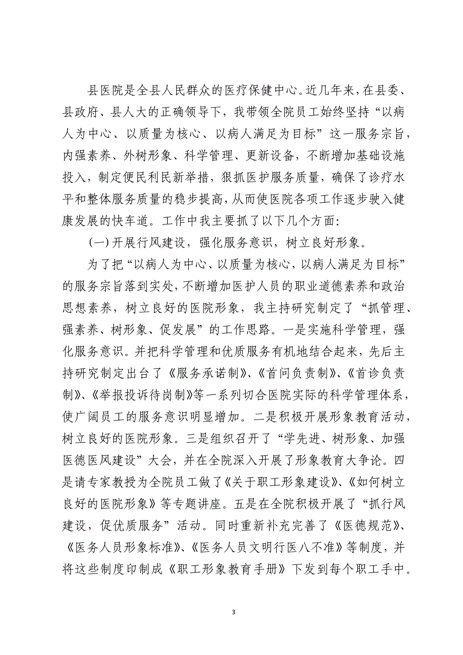 2021医院年终个人述职报告_第3页