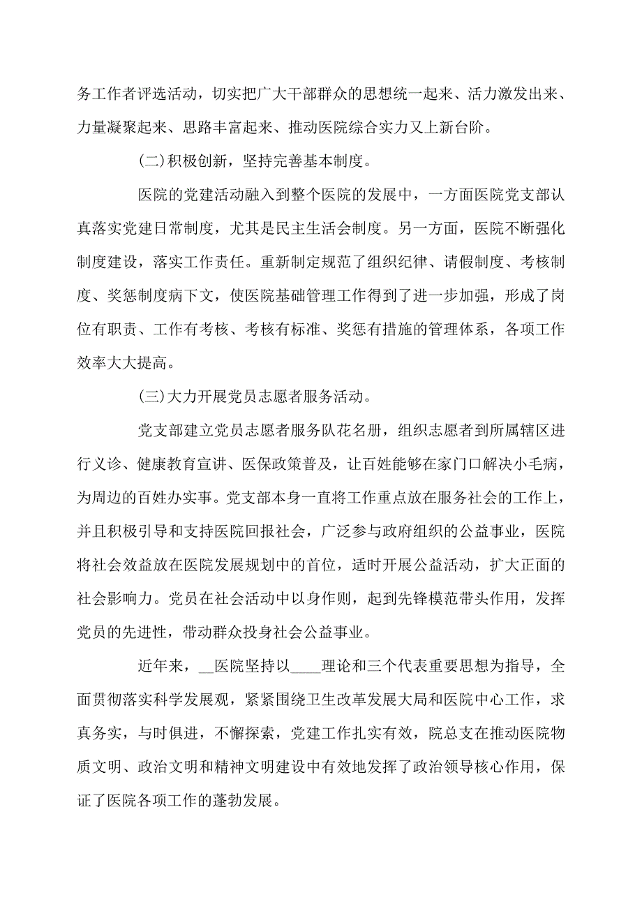 2022年医院党建工作总结三篇_第3页