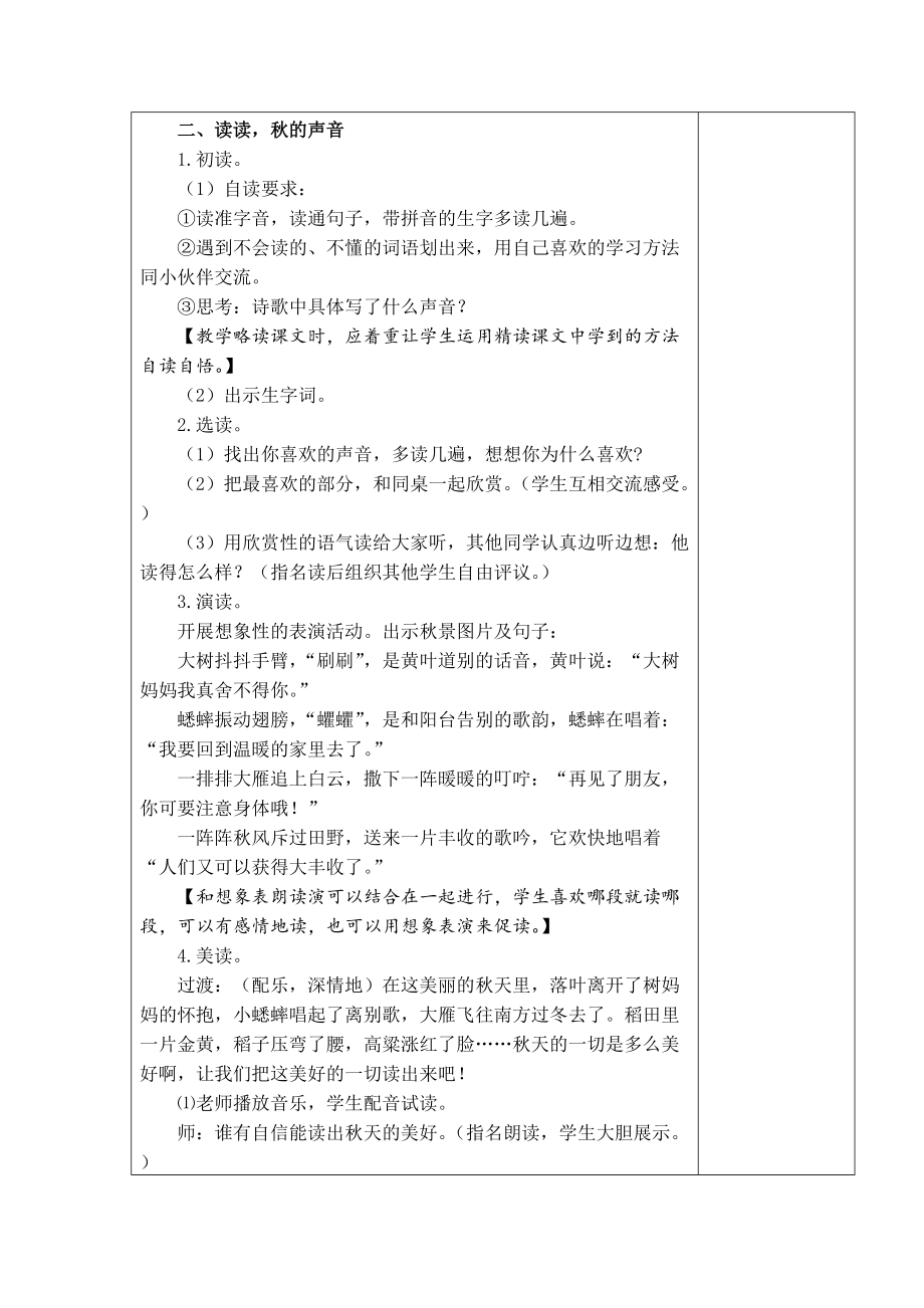 部编版三年级语文上册7听听秋的声音教案+当堂达标训练题_第2页