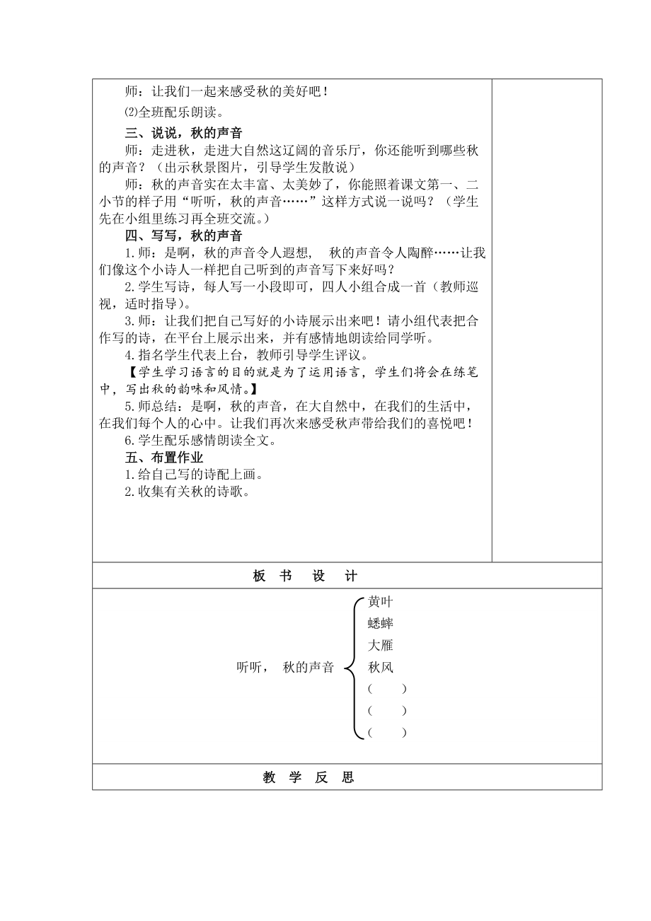 部编版三年级语文上册7听听秋的声音教案+当堂达标训练题_第3页