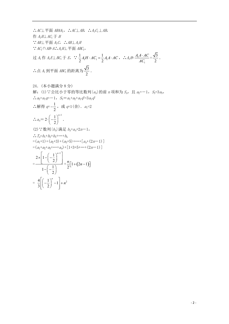 云南省大理市下关第一中学2019-2020学年高二数学上学期段考二（会考模拟）试题答案_第2页