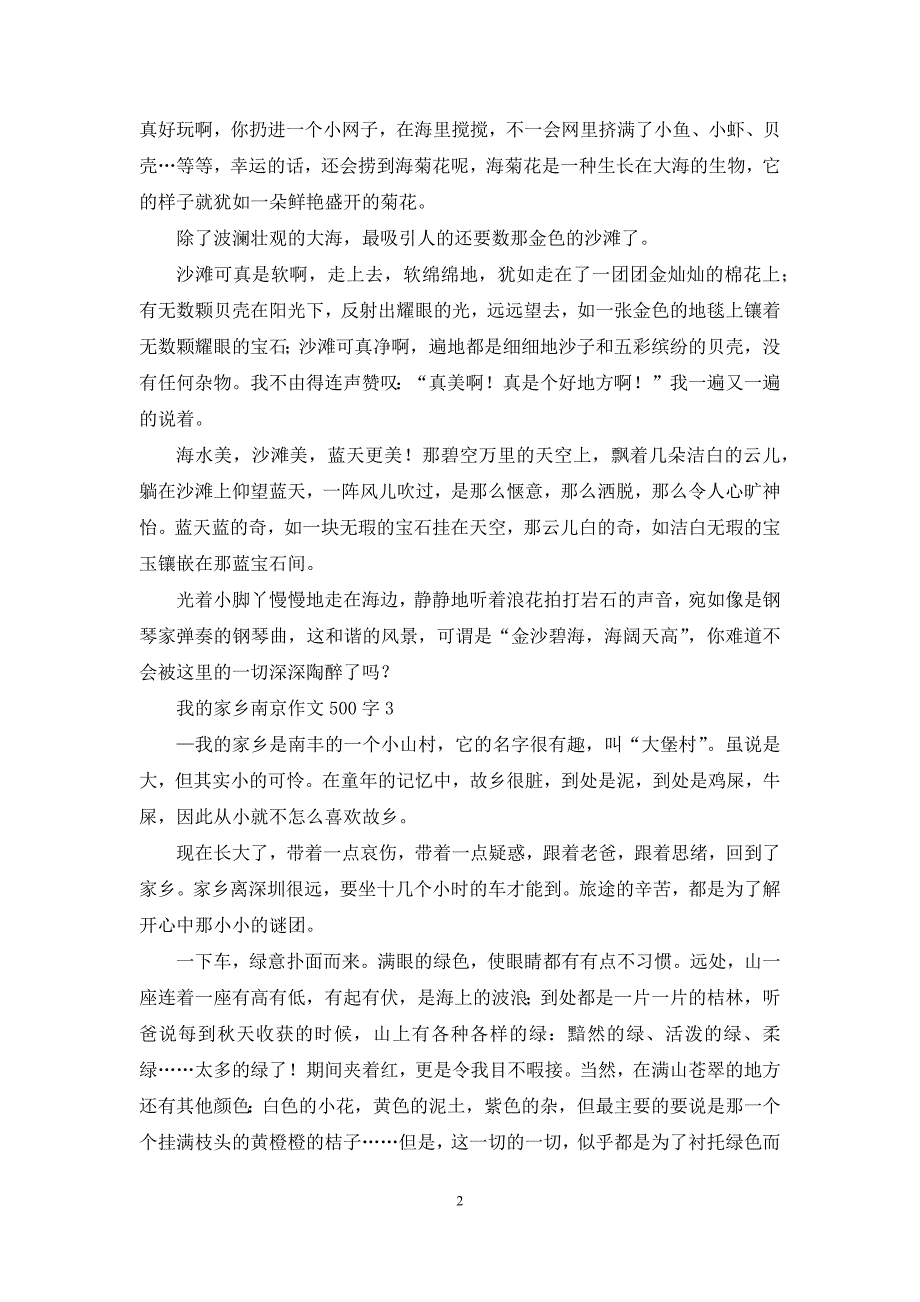 我的家乡南京作文500字_第2页