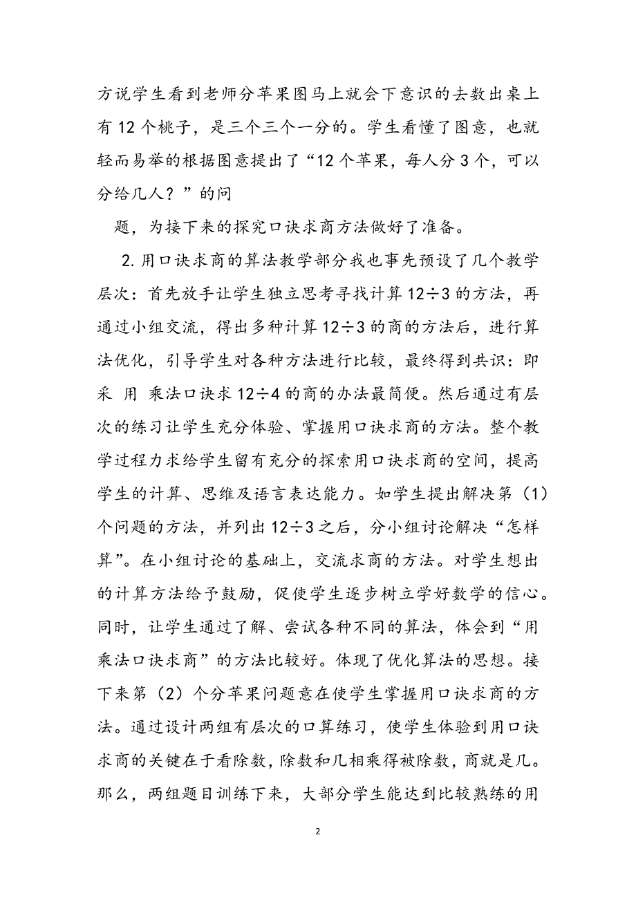 用2～6的乘法口诀说课稿范文_第2页