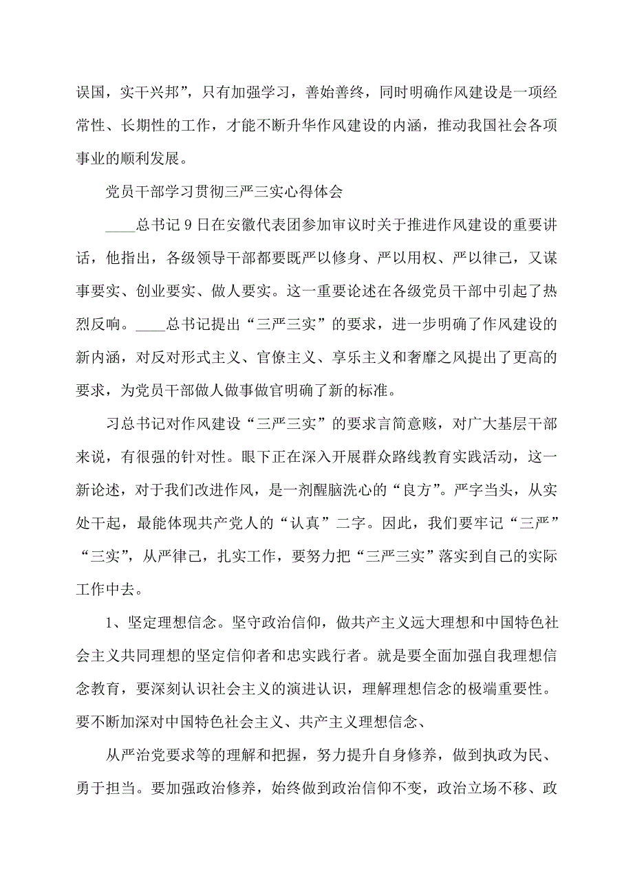 2022年党员干部在学习方面总结_第3页