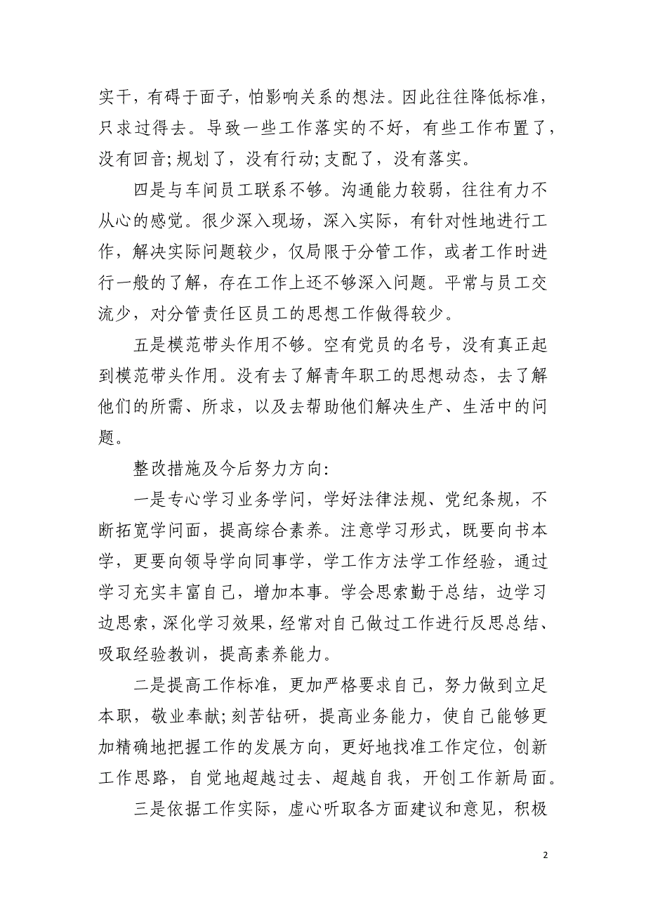 2021年日历-2021年生活会发言材料_第2页