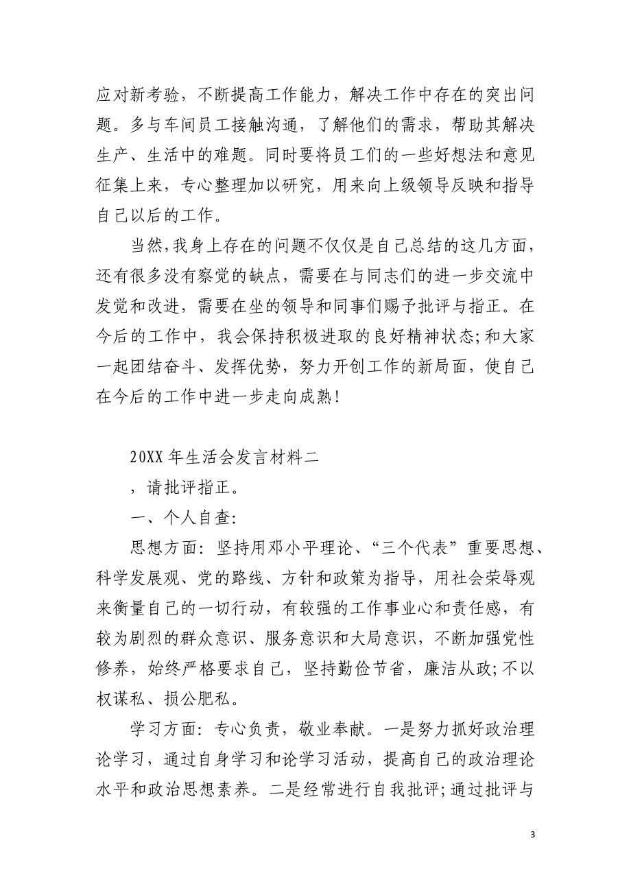 2021年日历-2021年生活会发言材料_第3页