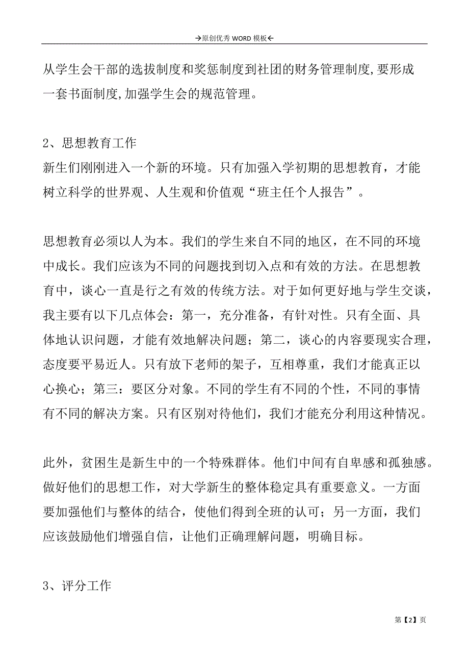 关于辅导员工作的述职报告_第2页