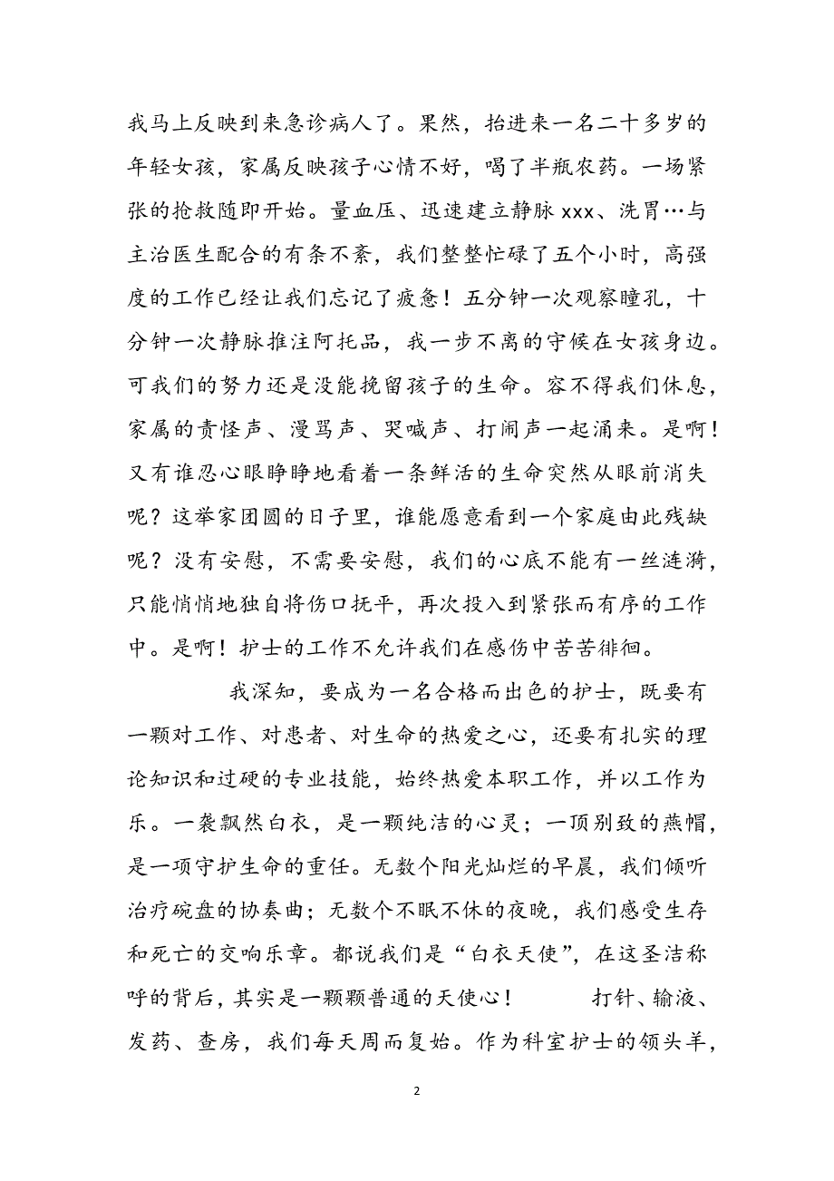 十佳护士发言稿 社区卫生服务中心“十佳护士”代表发言稿范文_第2页