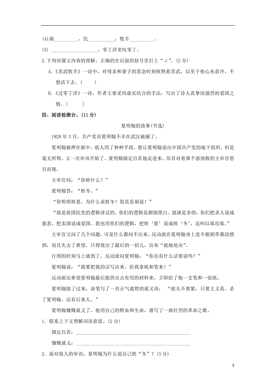 六年级语文上册第一单元正气歌达标检测卷A卷长春版20180815123_第3页