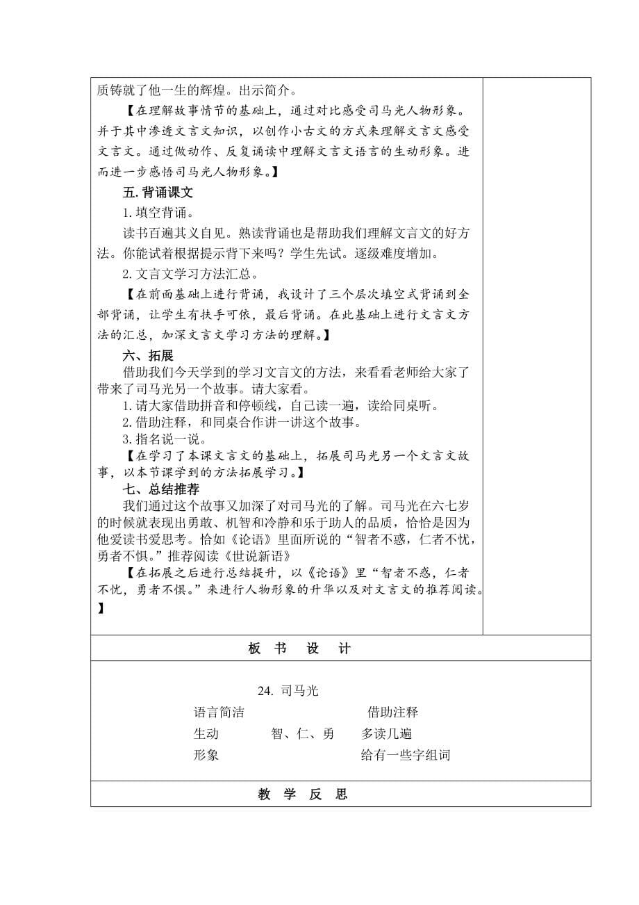 部编版三年级语文上册24司马光教案+当堂达标训练题_第5页