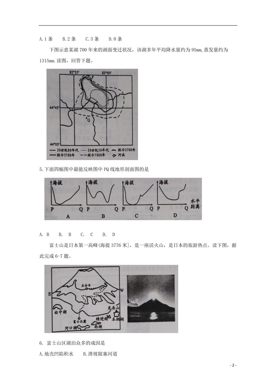 河南省南阳市2019_2020学年高二地理上学期期中质量评估试题202004170126_第2页