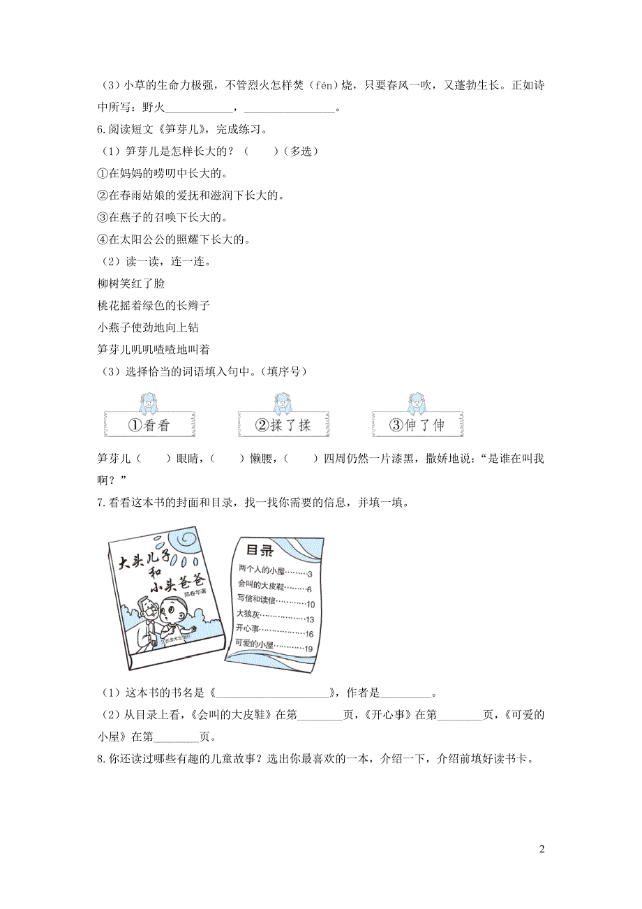 二年级语文下册课文一语文园地一课后作业新人教版_第2页