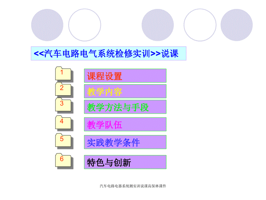 汽车电路电器系统测实训说课高保林课件_第2页