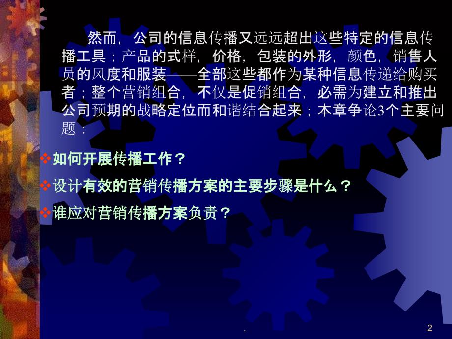 2021年【学习课件】第18章管理整合营销传播PPT课件_第2页