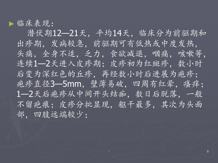 2021年学校常见传染病复习PPT课件_第5页