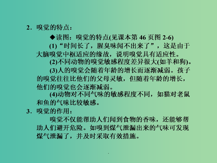 2021年七年级科学下册 2.1 第2课时 鼻和嗅觉 舌和味觉 浙教版_第4页