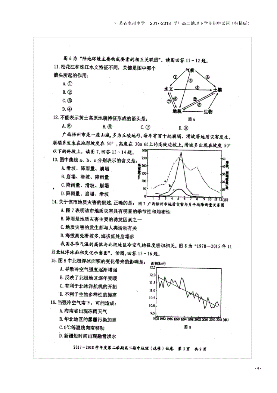 江苏省泰州中学2017-2018学年高二地理下学期期中试题(扫描版)_第4页