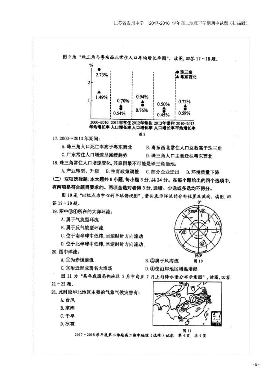 江苏省泰州中学2017-2018学年高二地理下学期期中试题(扫描版)_第5页