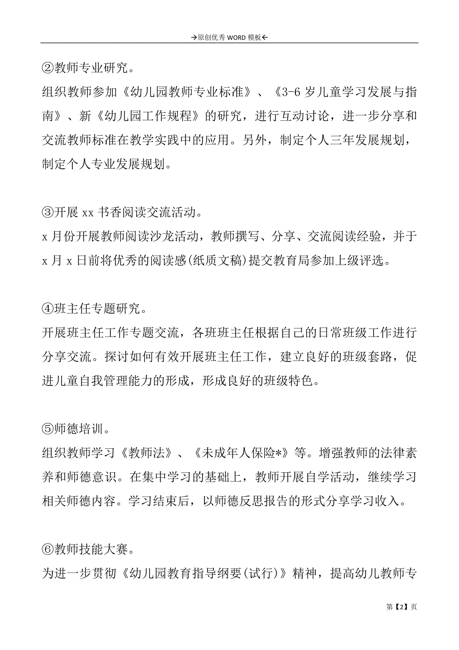 关于师德培训的工作计划_第2页