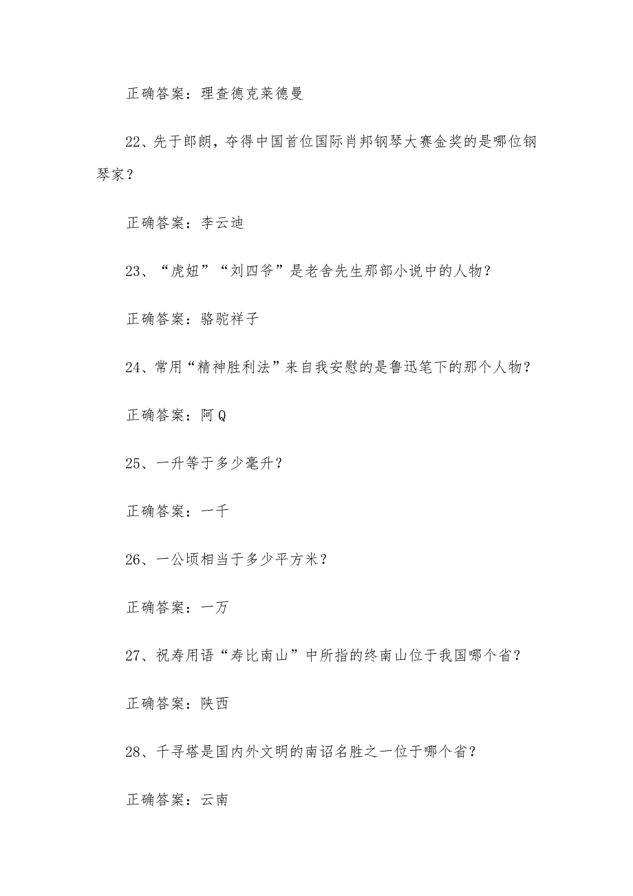 一站到底题库附答案完整版(第2901-3000题)_第4页