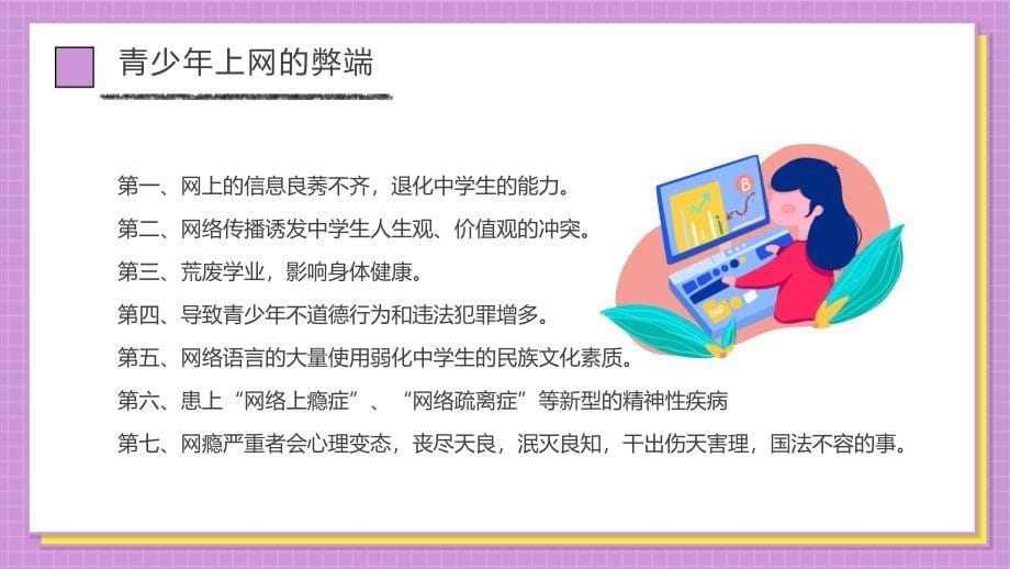 卡通青少年远离网瘾教育主题班会演示PPT课件_第5页