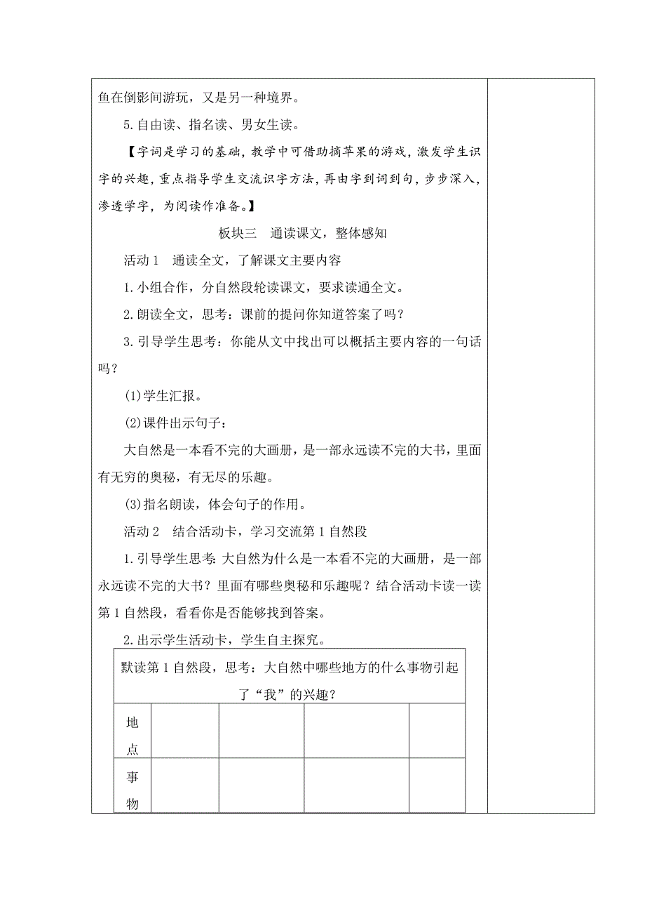 部编版三年级语文上册22读不完的大书教案+当堂达标训练题_第4页