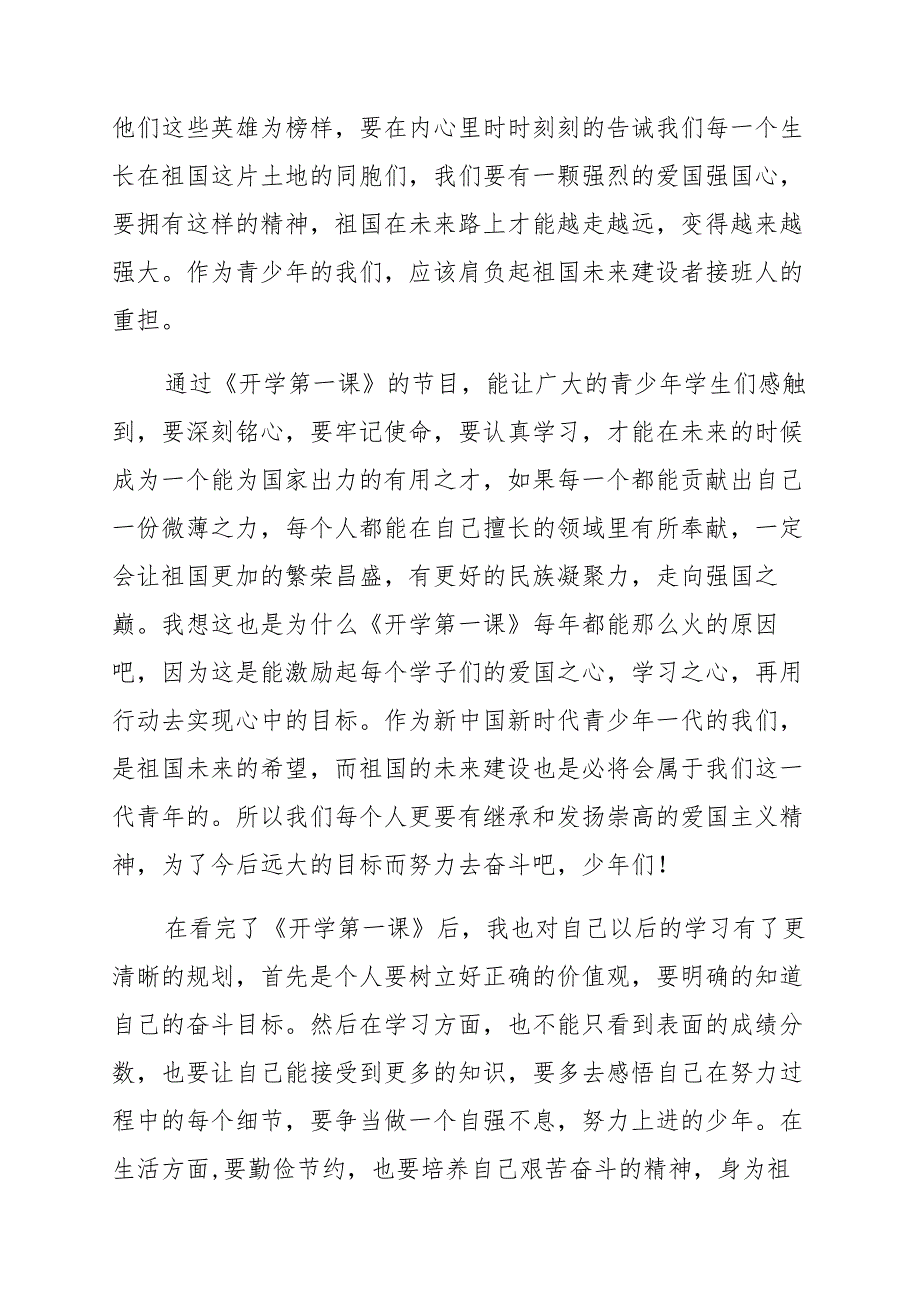 2021开学第一课心得体会5篇范本_第2页