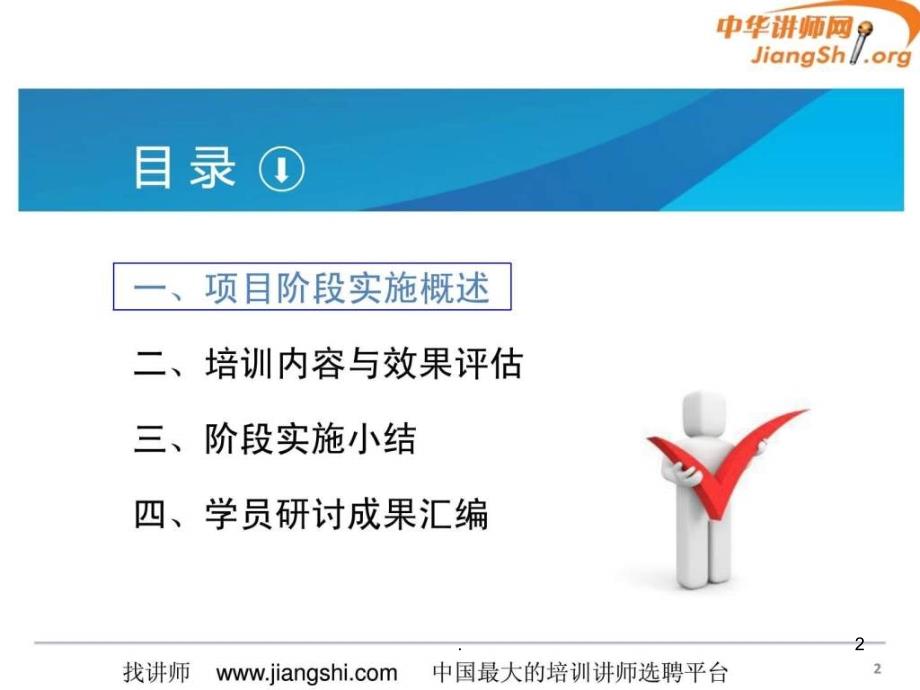 2021年中国银行镇江分行2021年“管理领航”培训项目阶段汇报PPT课件_第2页