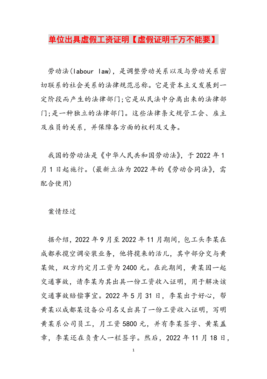 单位出具虚假工资证明【虚假证明千万不能要】范文_第1页