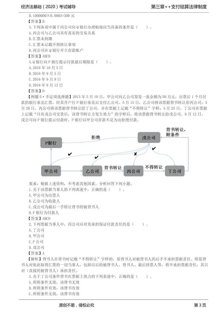 2020年初级会计师考试《经济法基础》基础辅导讲义第22讲_票据（4）_第3页