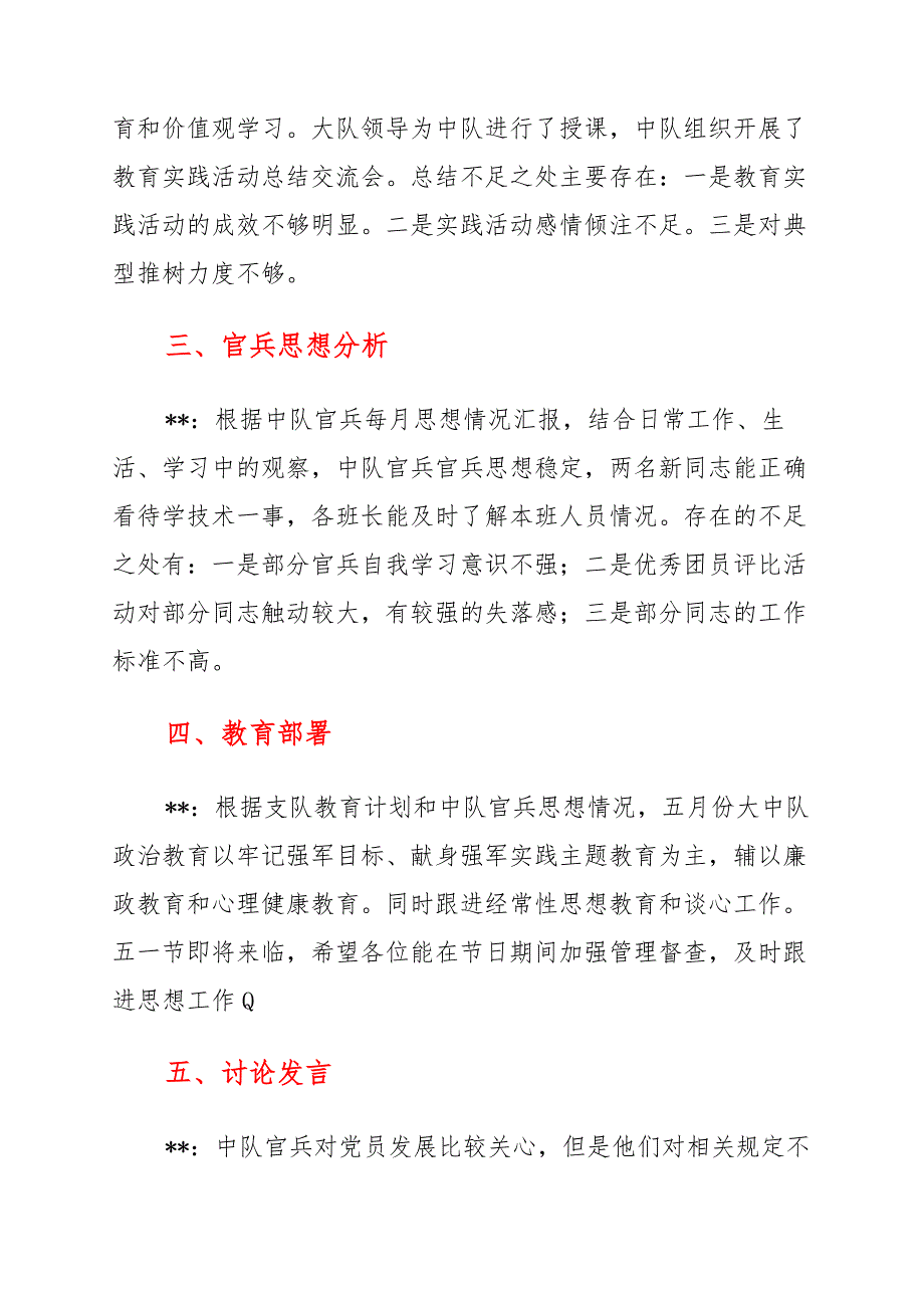 (3篇)2021年疫情防控支委会会议记录集锦_第2页