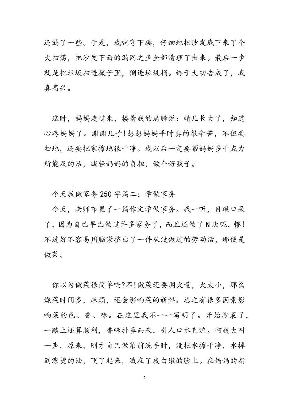 我帮妈妈做家务300字 今天我做家务250字范文_第2页