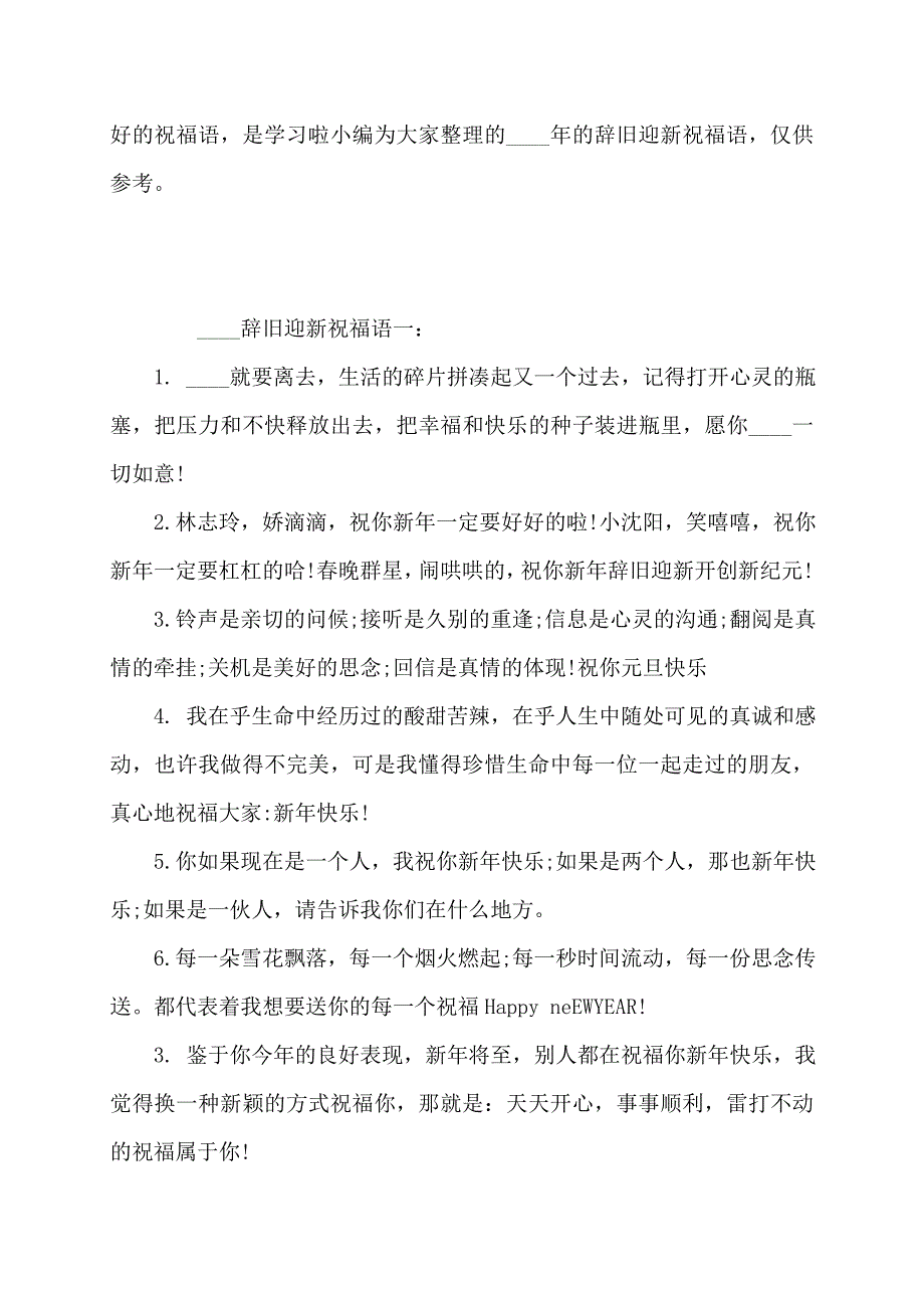 2022年个人总结祝福语_第3页