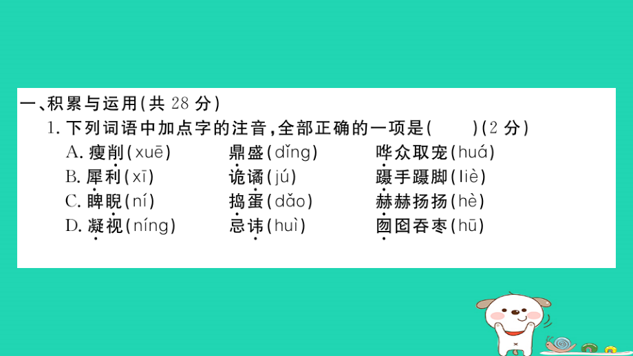 河南专版九年级语文下册阶段测评卷四作业课件新人教版20210714396_第2页