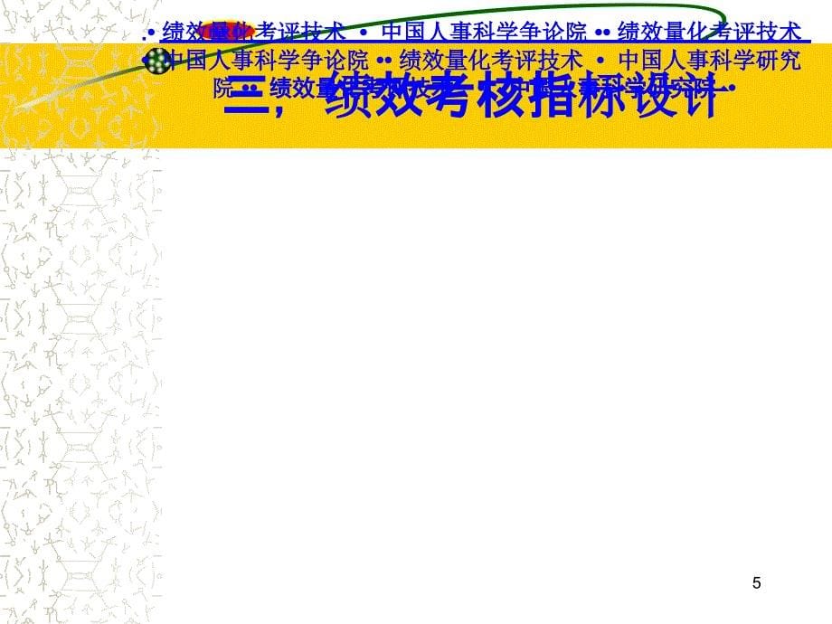 2021年《绩效量化考评技术》PPT课件_第5页