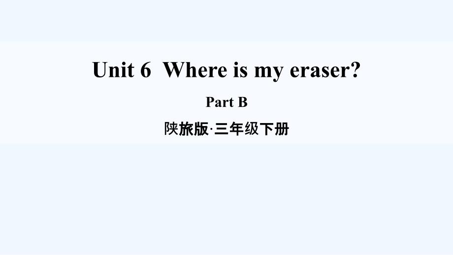 陕旅版三年级英语下册 Unit 6Part B 课件_第1页