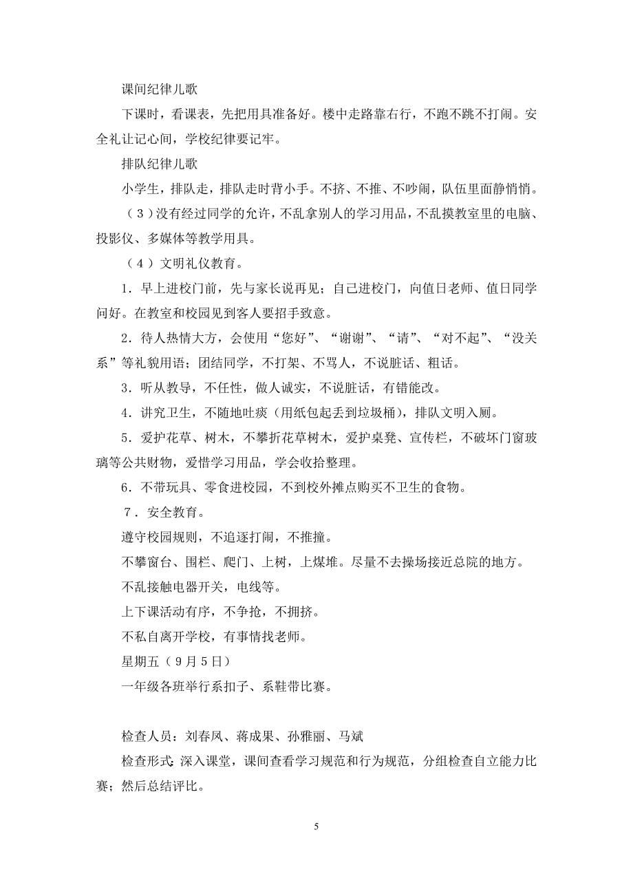 活动方案模板集合七篇_第5页