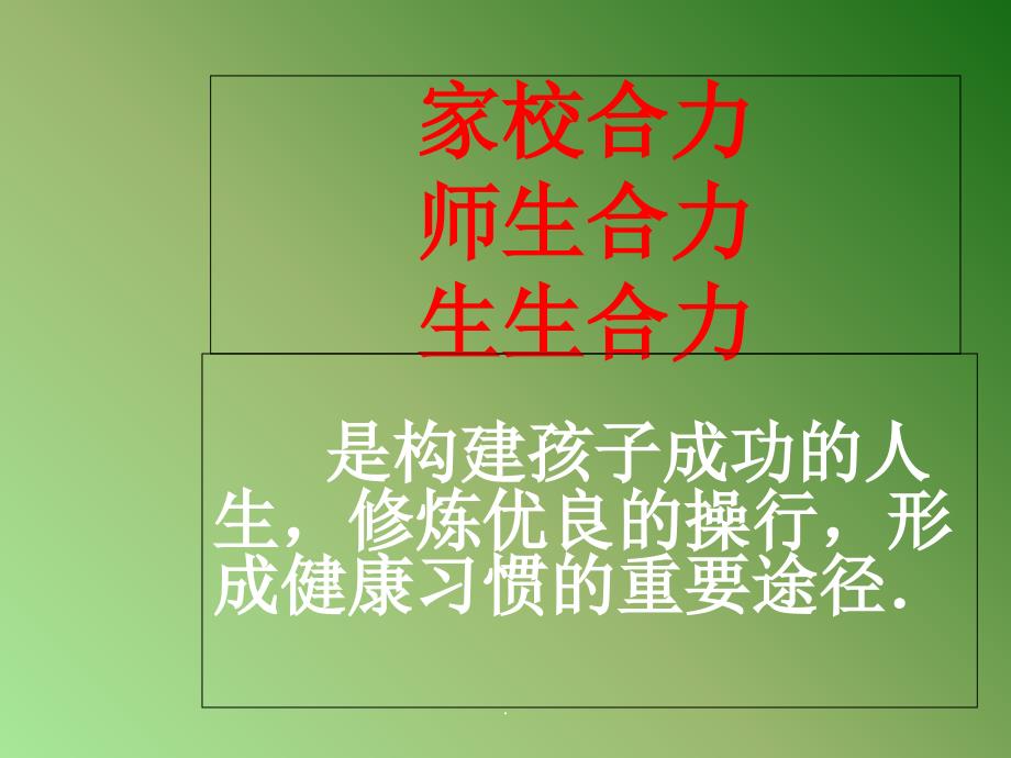 2021年一年级第二学期家长会_第2页