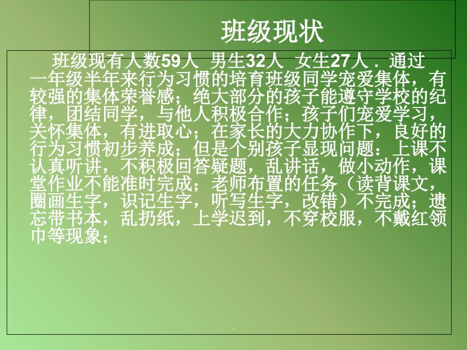 2021年一年级第二学期家长会_第3页