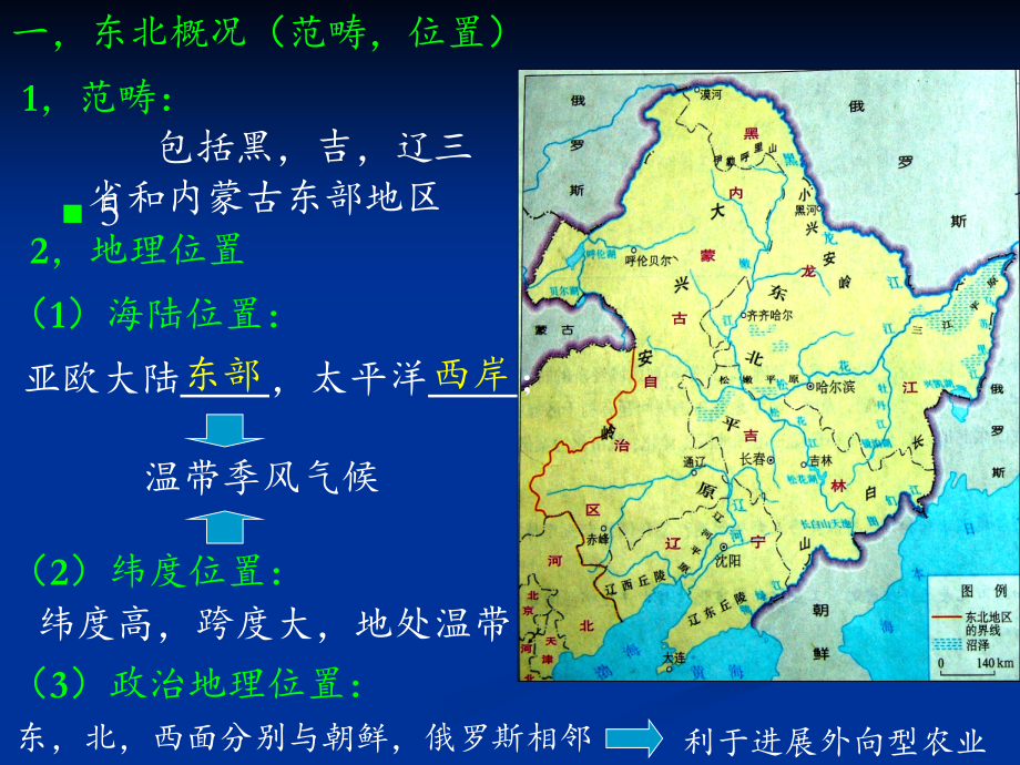 2021年区域农业发展——以我国东北地区为例-最好PPT课件_第5页